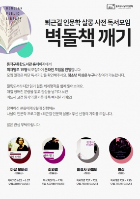 벽돌책 깨기 : 퇴근길 인문학 살롱 사전 독서모임