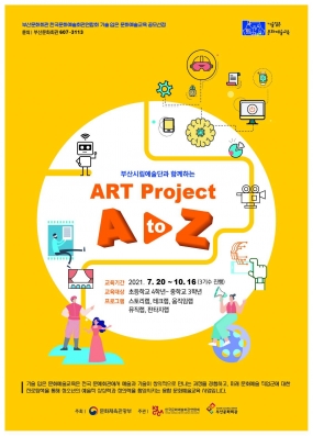 부산시립예술단과 함께하는 'Art Project A to Z'