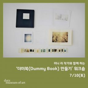 2021 닻 아티스트 레지던시 연계 워크숍 <'더미북(Dummy Book) 만들기' 워크숍>