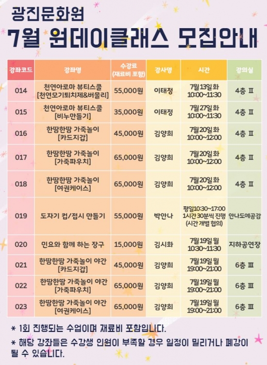 광진문화원 7월 원데이클래스 모집 안내