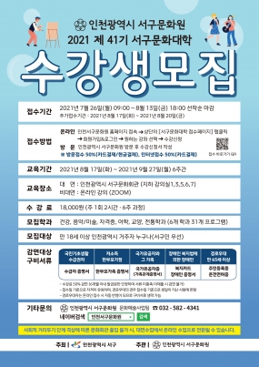 제 41기 서구문화대학 수강생 모집