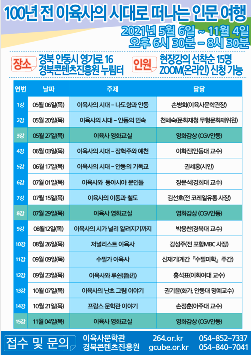 100년 전 이육사의 시대로 떠나는 인문 여행