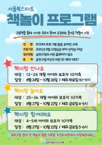 서울북스타트 책놀이 프로그램