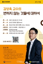 김상욱 교수의 변하지 않는 것들에 대하여