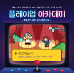 [2021년 PLAY-UP 아카데미 모집] 안무해보기