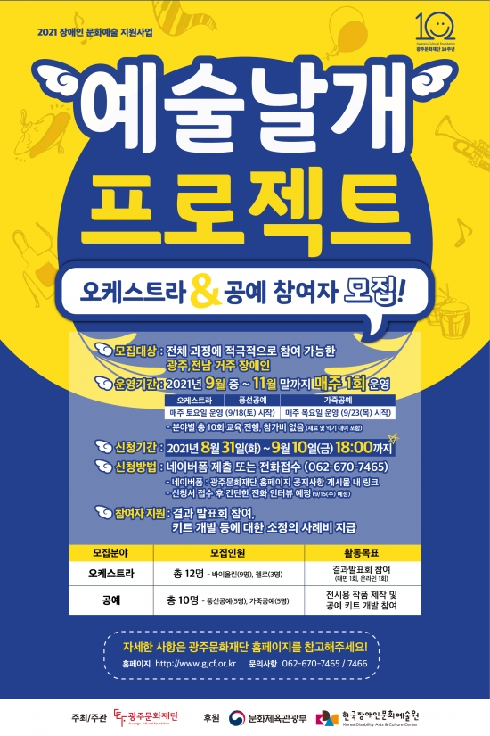 2021 지역장애인문화예술지원사업 <문화예술분야 활동지원 프로그램(공연, 공예)>