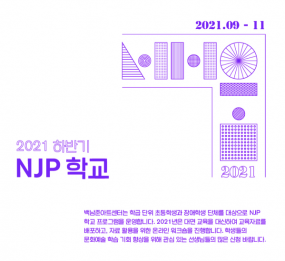 2021 하반기 교육자료 배포 2021.09-11