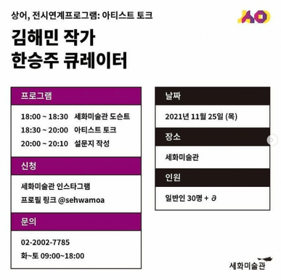 《상어, 새로이 일주하다》전시연계프로그램 : 아티스트 토크