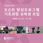 2022년 제19기 도슨트 양성프로그램 기초과정 모집