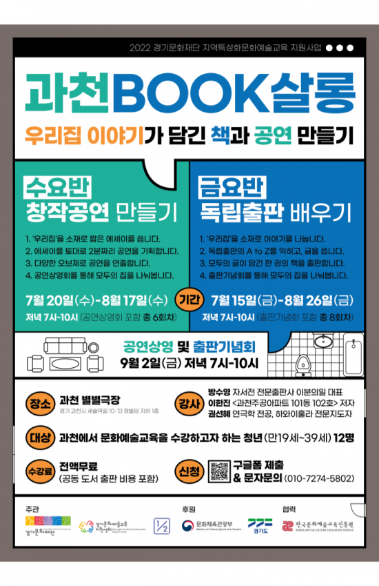 <과천BOOK살롱>우리집 이야기가 담긴 독립출판물과 미니공연 만들기