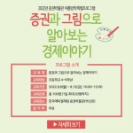 2022년 증권박물관 여름방학특별프로그램 참여자 모집