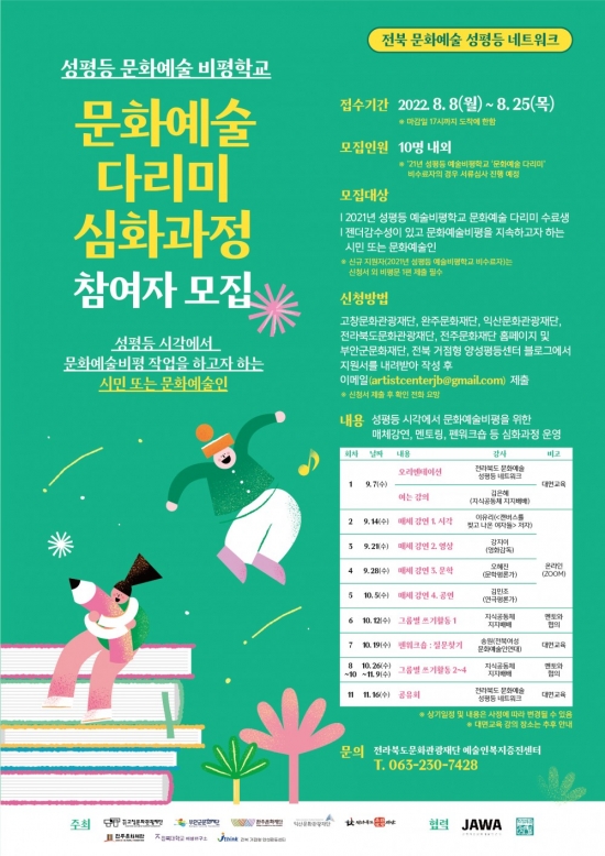 2022 성평등 문화예술비평학교 '문화예술다리미' 참여자 모집 공고