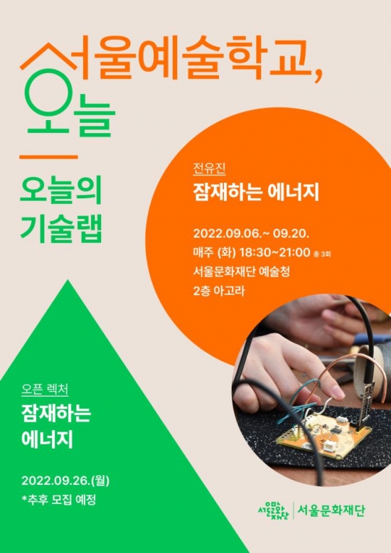 [2022 서울예술학교, 오늘] '오늘의 기술랩 '