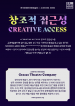 [한국장애인문화예술원] 그라이아이×장문원 창조적 접근성 워크숍 참여자 모집