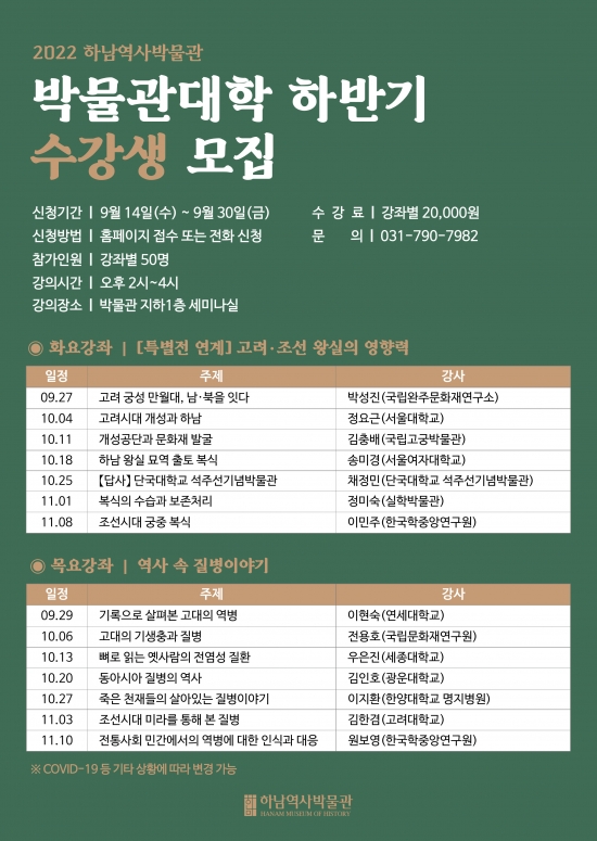 [하남역사박물관] 박물관대학 하반기 수강생 모집