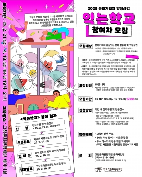 [고창문화관광재단] 문화기획자 양성사업 <익는학교> 참여자 모집