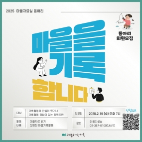 [구산동도서관마을] 마을자료실 동아리 회원 모집