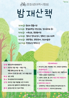 [강남구립 삼성도서관] 문화와 자연과 지리가 함께하는 역사 탐방, 밤재산책