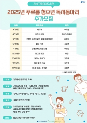 [강남구립 삼성도서관] 푸르름 청소년 독서동아리