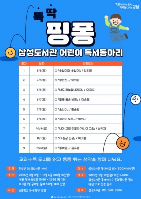 [강남구립 삼성도서관] 똑딱 핑퐁 어린이 독서동아리