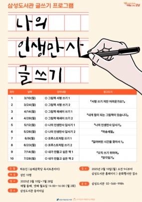 [강북구립 삼성도서관] 나의 인생만사 글쓰기