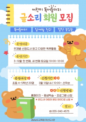 [마산도서관] 2025년 어린이 글소리 독서 동아리 모집