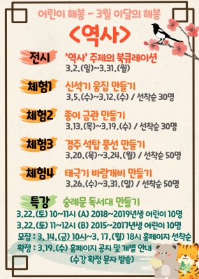 [대전학생교육문화원] 3월 이달의 해봄 체험 및 특강 안내