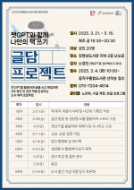 [김영삼도서관] 2025 성인 문화사업 <챗GPT와 함께 나만의 책 쓰기 글담 프로젝트>