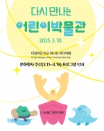 [국립해양박물관] 다시 만나는 어린이박물관 <문화행사 주간 프로그램>