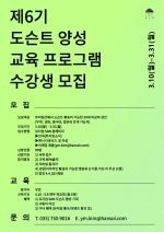 [뮤지엄 산] <제6기 도슨트 양성 교육 프로그램> 도슨트 모집