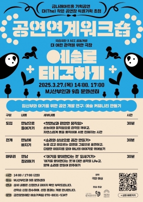 [금천문화재단] '더(The) 작은 공연장' 공연 연계 워크숍 참가자 모집