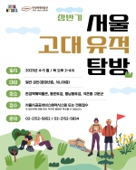 [한성백제박물관] 2025년 상반기 《서울 고대 유적 탐방》