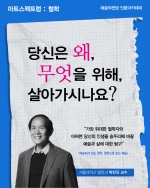 [예술의전당] 2025 인문아카데미 <아트스펙트럼> 철학, 영화 강좌
