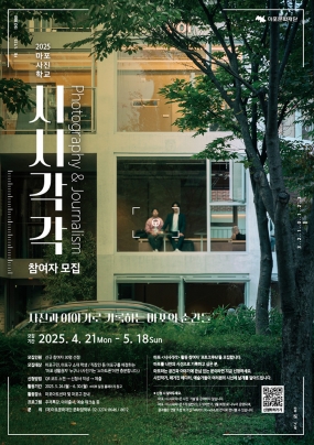 [마포문화재단] 2025 마포 사진학교 <시시각각 > 참여자 모집