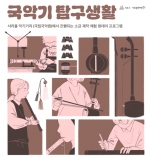 [서초문화재단] 2025 국악기 탐구생활
