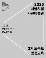 [서울시립 사진미술관] PhotoSeMA 2기 도슨트 양성교육 참여자 모집