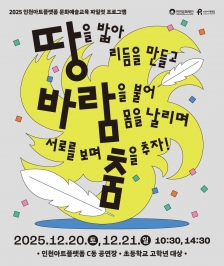 [인천아트플랫폼] 초등학교 3~6학년 대상 신체 기반 예술 워크숍