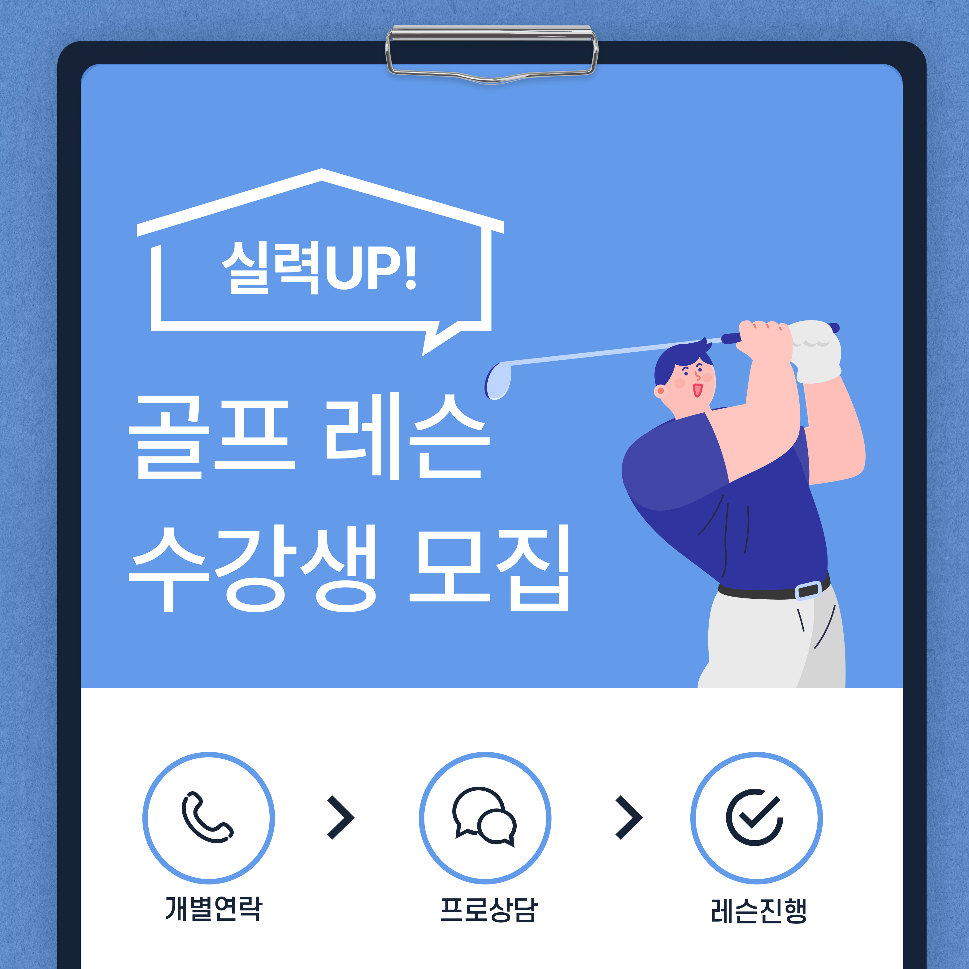 [레슨] 실력UP! 1879골프 레슨 신청