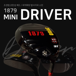 [1879골프] 2025년형 1879 고반발 미니 드라이버(우드) 16.5도/남여 공용