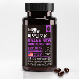 [동신헬스케어] 브랜뉴 비오틴 포유 350mg x 60캡슐