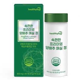 헬씨허그 속편한 프리미엄 양배추 매실 정 500mg x 60정