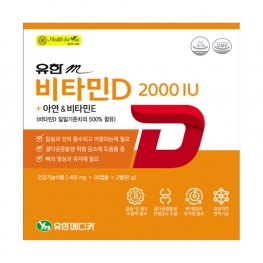 헬스포유 유한m 비타민D 2000IU (450mg x 90캡슐 x 2개)