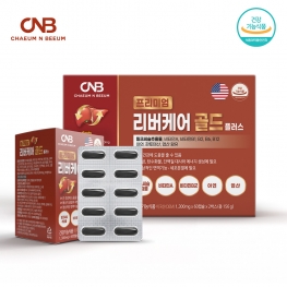 CNB 프리미엄 리버케어 골드 플러스 1300mg x 60캡슐 x 2박스