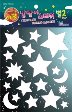 야광 말랑이 스티커-별2(1매/봉)-KC인증