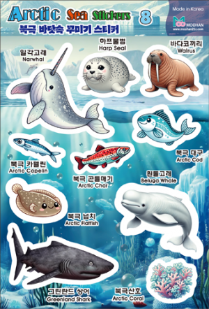 (New) 바닷속 꾸미기 스티커 5,6,7,8