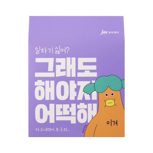 JW중외제약 직장인 건강세트- 이겨! (초임계 알티지 오메가3+홍삼정 골드)