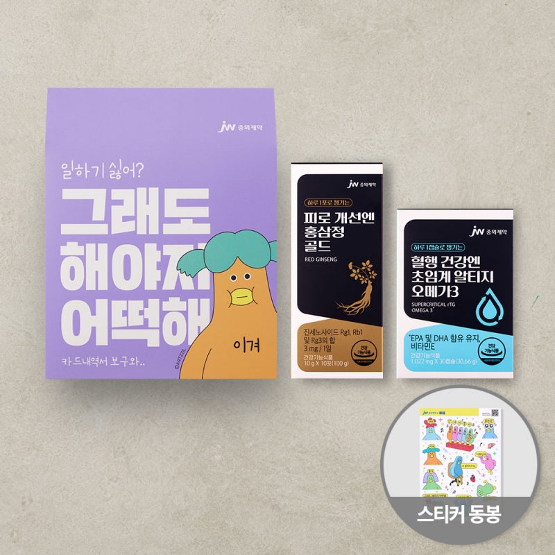 JW중외제약 직장인 건강세트- 이겨! (초임계 알티지 오메가3+홍삼정 골드)