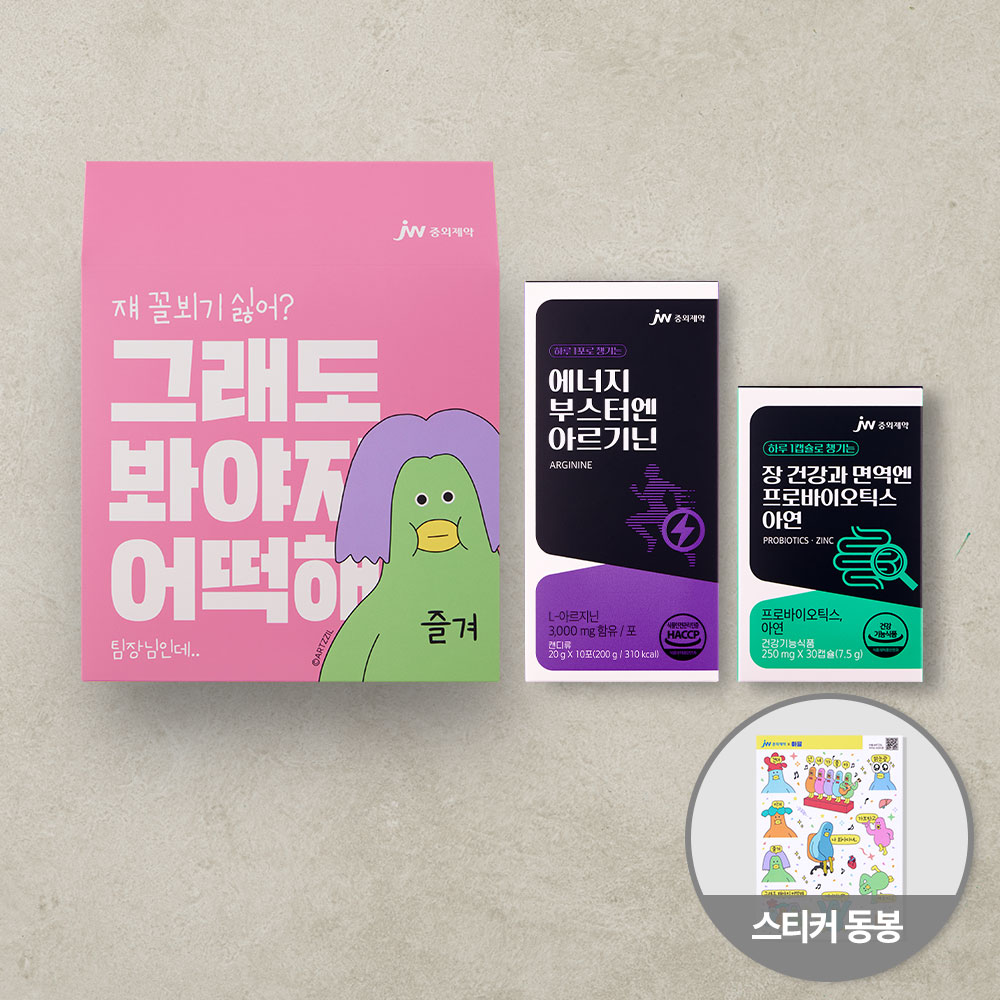 JW중외제약 직장인 건강세트- 즐겨! (프로바이오틱스 아연+아르기닌)
