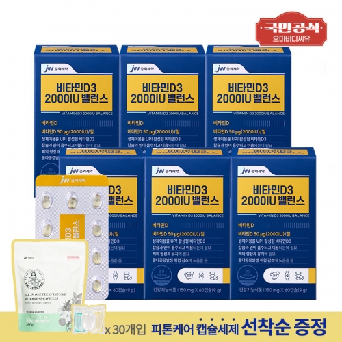 JW중외제약 비타민D3 2000IU 밸런스 x 6박스 (12개월분) (+캡슐세제30개입)