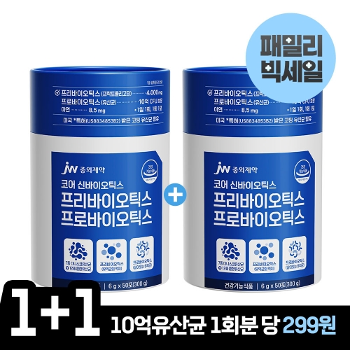 [패밀리세일] ★1+1★ JW중외제약 코어 신바이오틱스 프리바이오틱스 프로바이오틱스 50포
